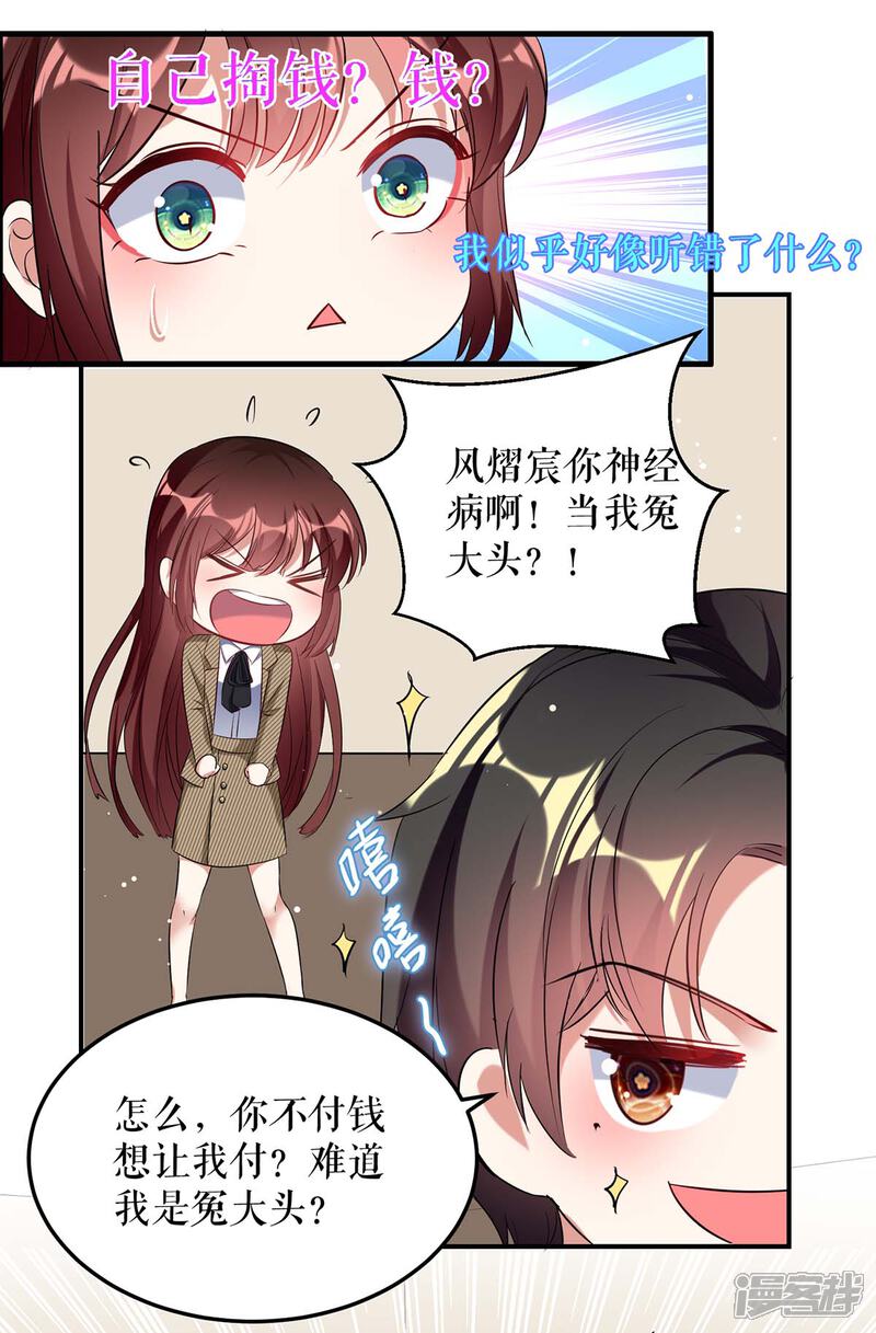 《天才酷宝》第47话 无理取闹 第19页