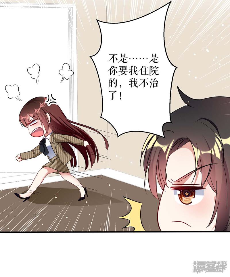 《天才酷宝》第47话 无理取闹 第20页