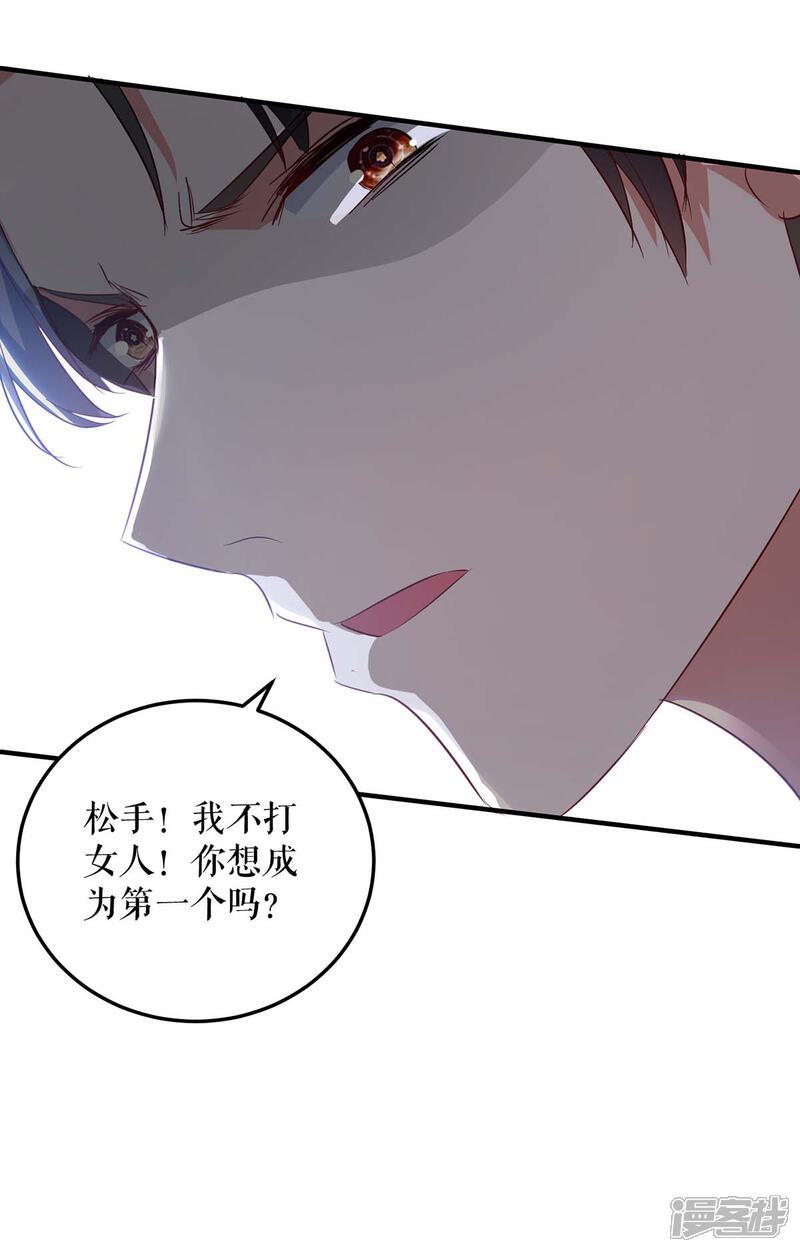 《天才酷宝》第47话 无理取闹 第3页