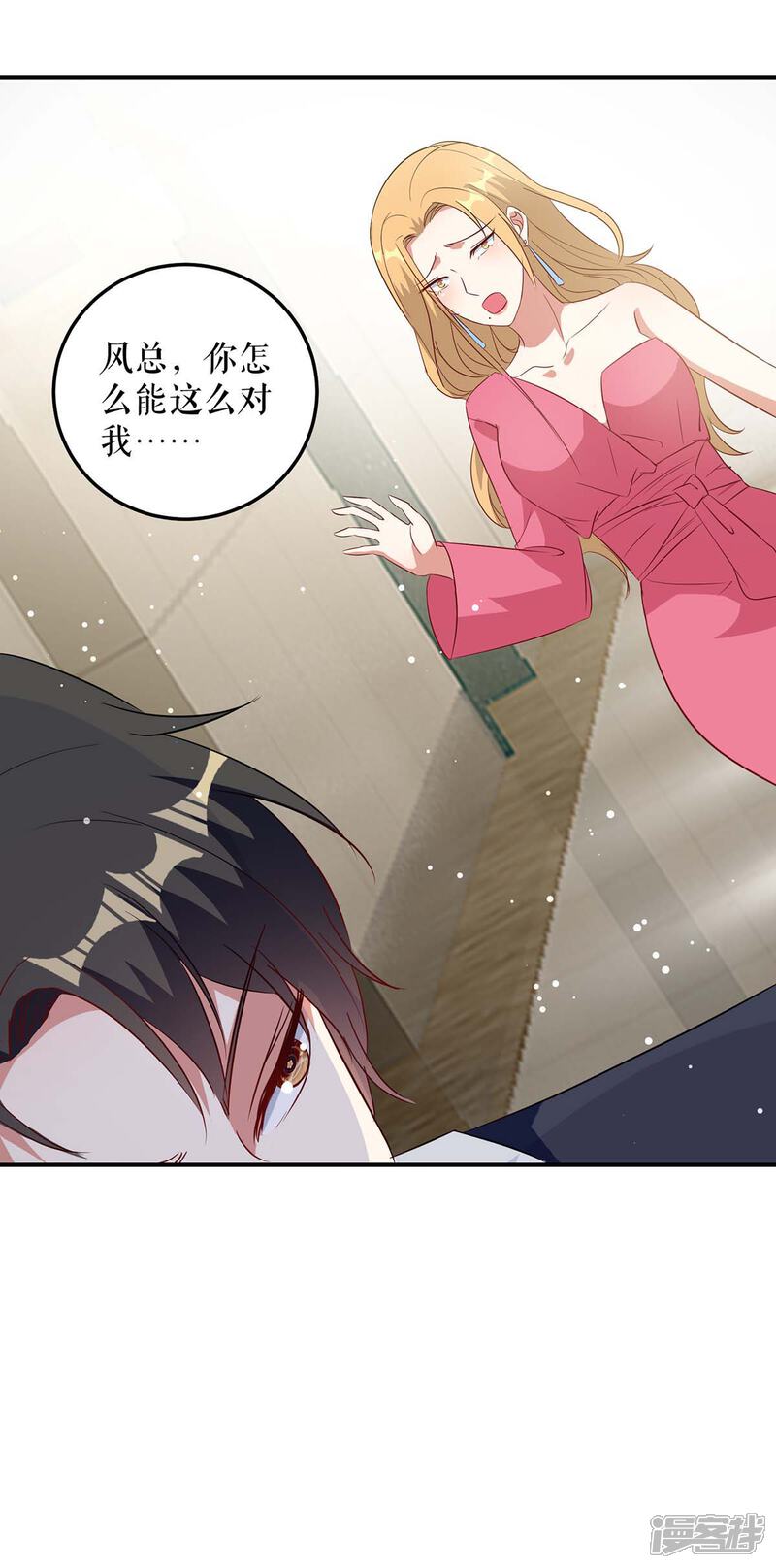 《天才酷宝》第47话 无理取闹 第4页