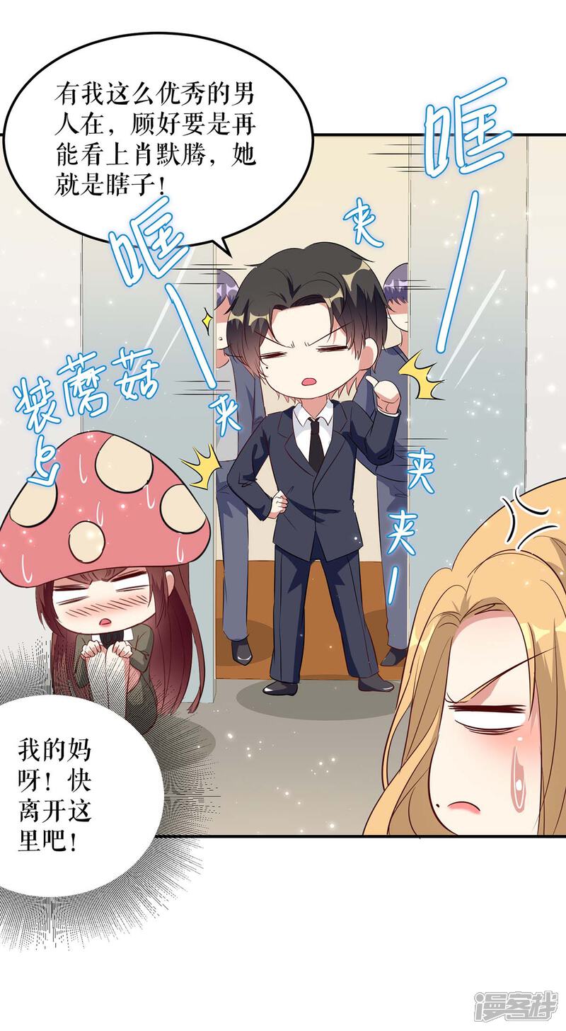 《天才酷宝》第47话 无理取闹 第5页