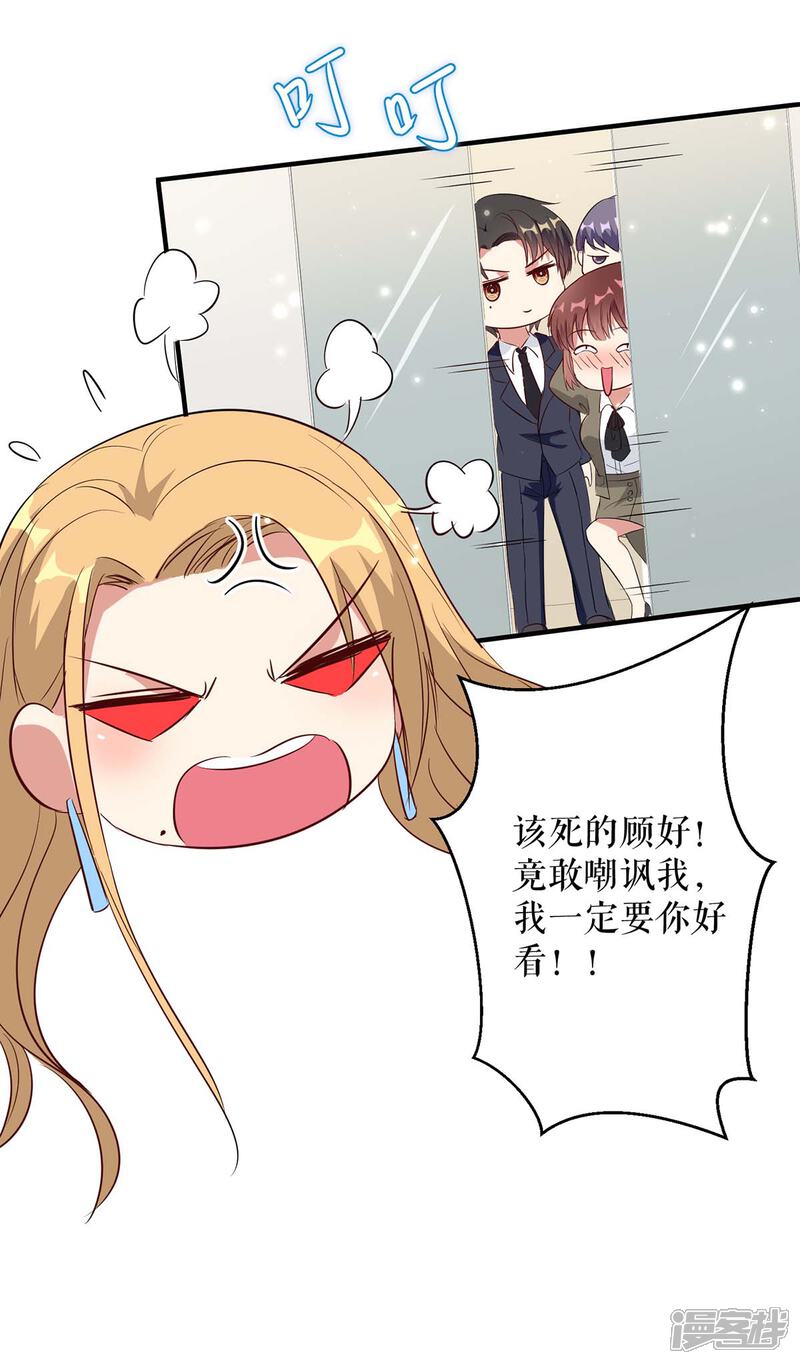 《天才酷宝》第47话 无理取闹 第7页