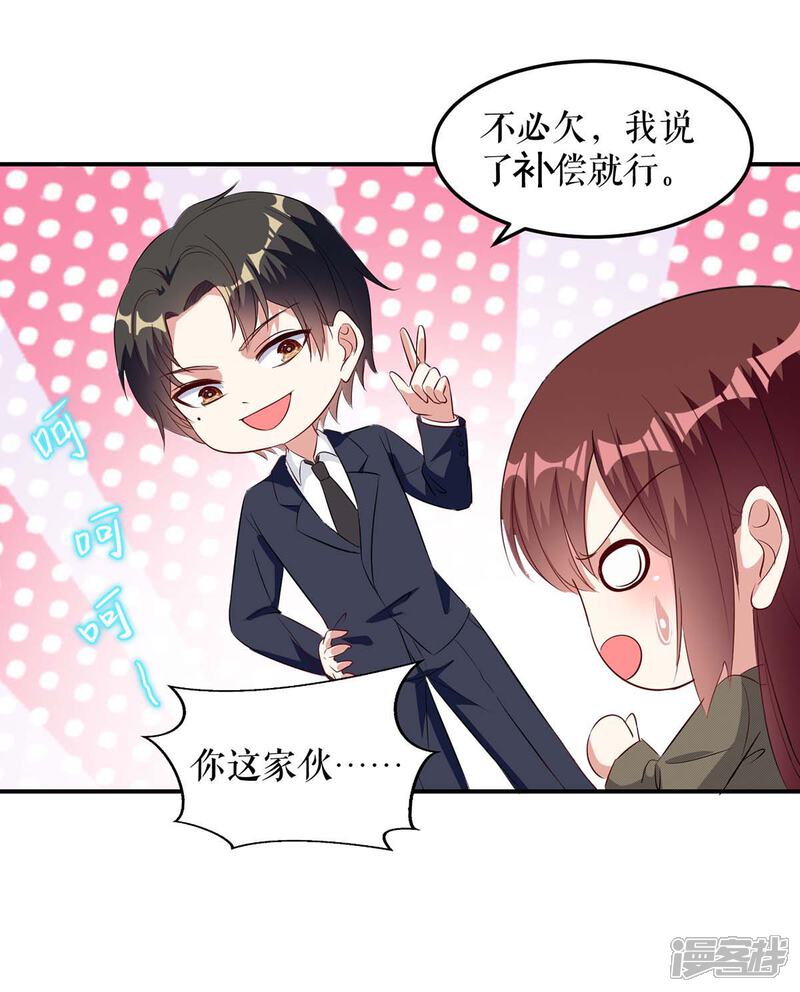 《天才酷宝》第48话 蓝颜祸水 第11页