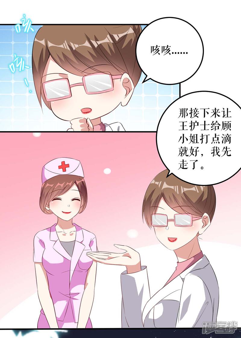 《天才酷宝》第48话 蓝颜祸水 第12页
