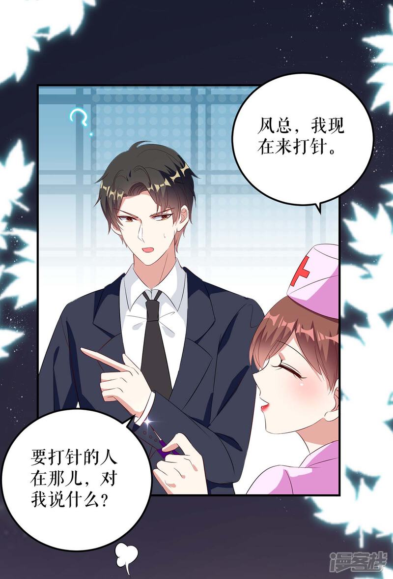《天才酷宝》第48话 蓝颜祸水 第13页