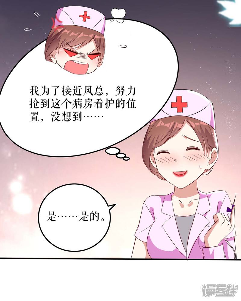 《天才酷宝》第48话 蓝颜祸水 第14页