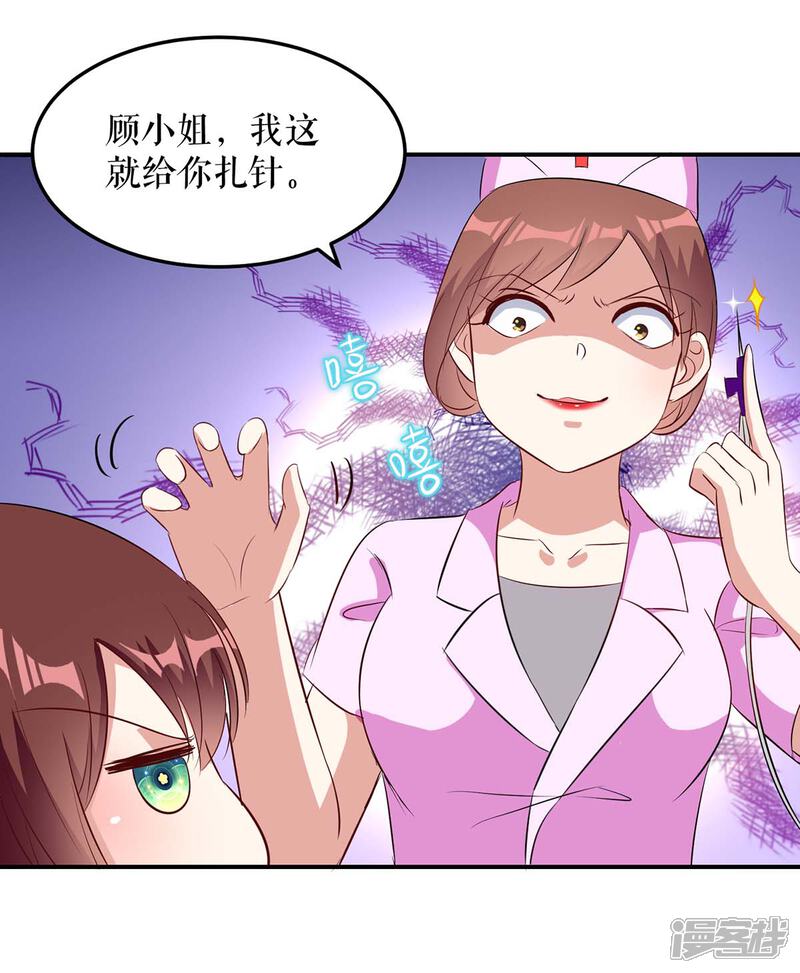 《天才酷宝》第48话 蓝颜祸水 第15页