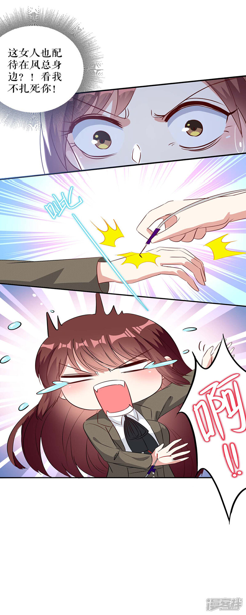 《天才酷宝》第48话 蓝颜祸水 第16页