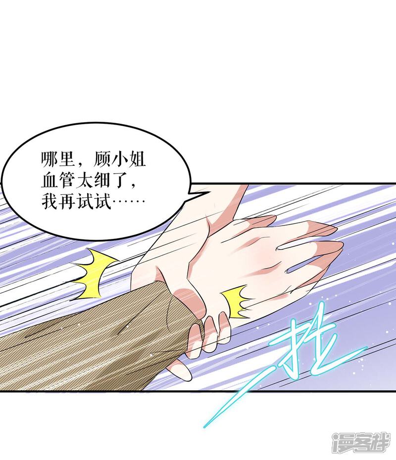 《天才酷宝》第48话 蓝颜祸水 第18页