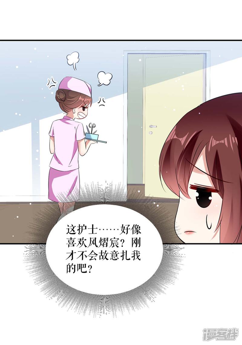 《天才酷宝》第48话 蓝颜祸水 第24页