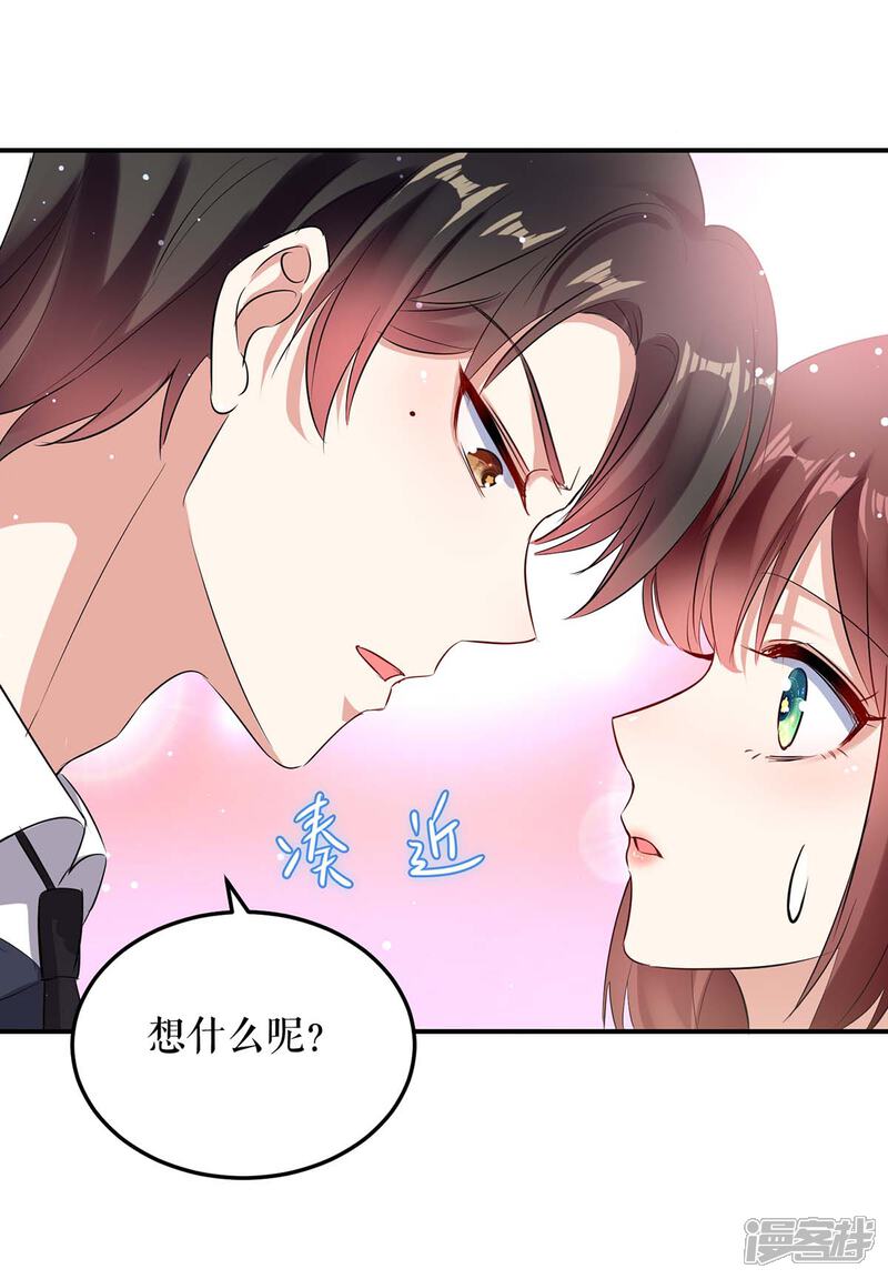 《天才酷宝》第48话 蓝颜祸水 第25页