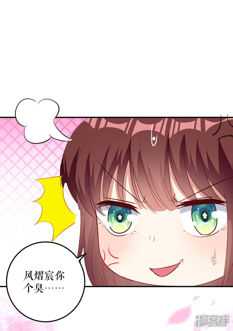《天才酷宝》第48话 蓝颜祸水 第27页