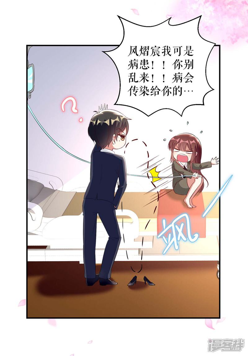 《天才酷宝》第48话 蓝颜祸水 第29页