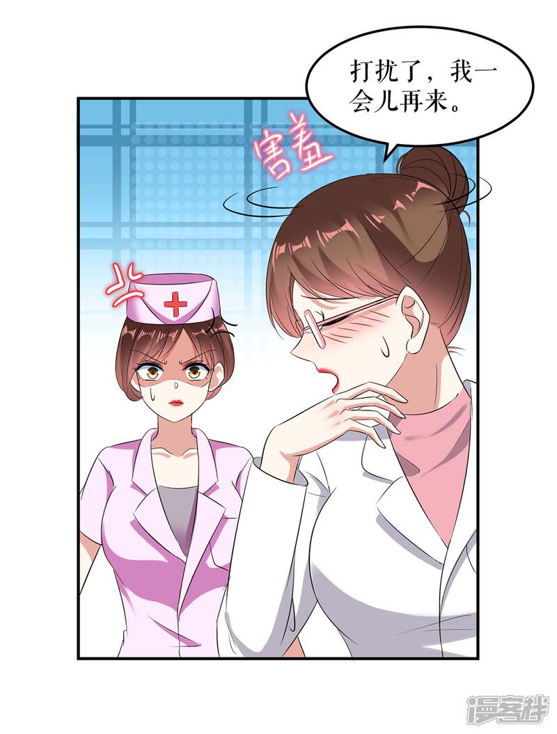 《天才酷宝》第48话 蓝颜祸水 第2页