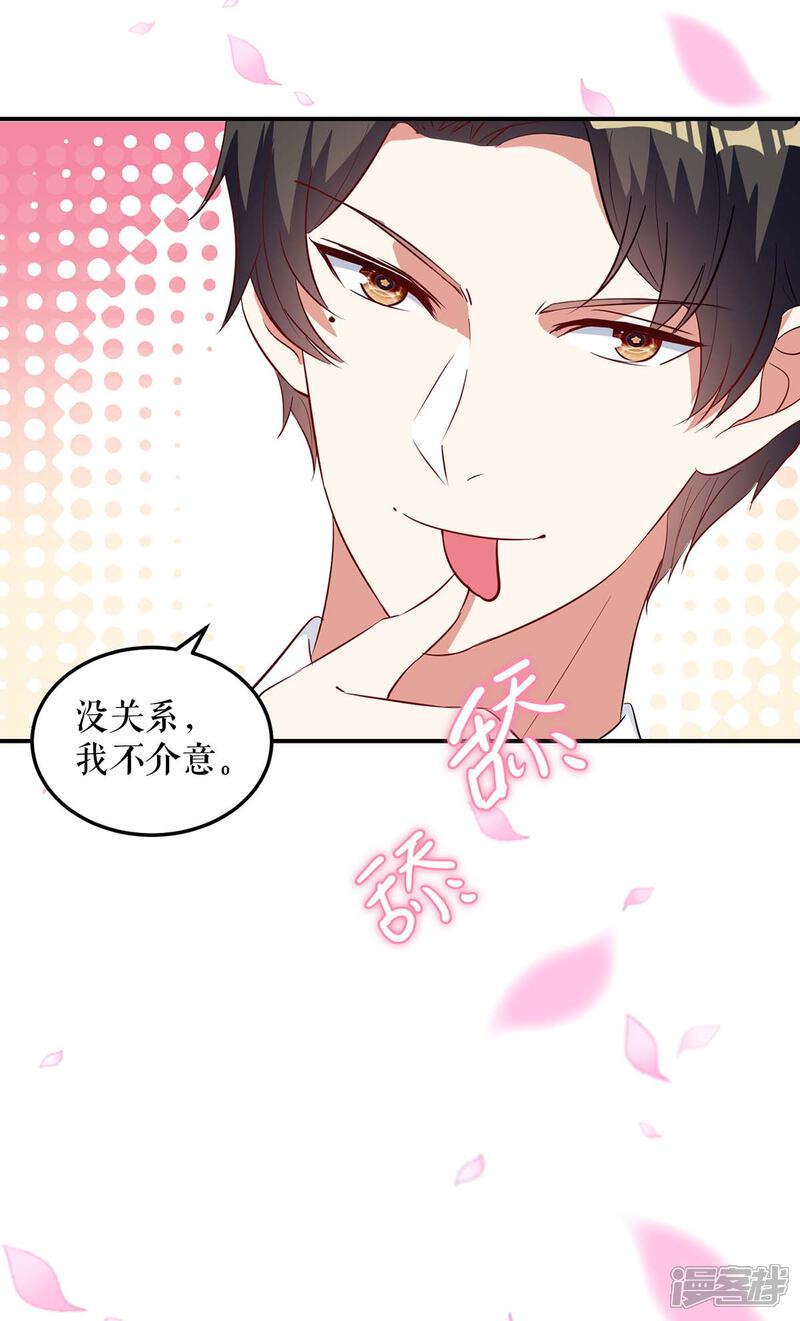 《天才酷宝》第48话 蓝颜祸水 第30页