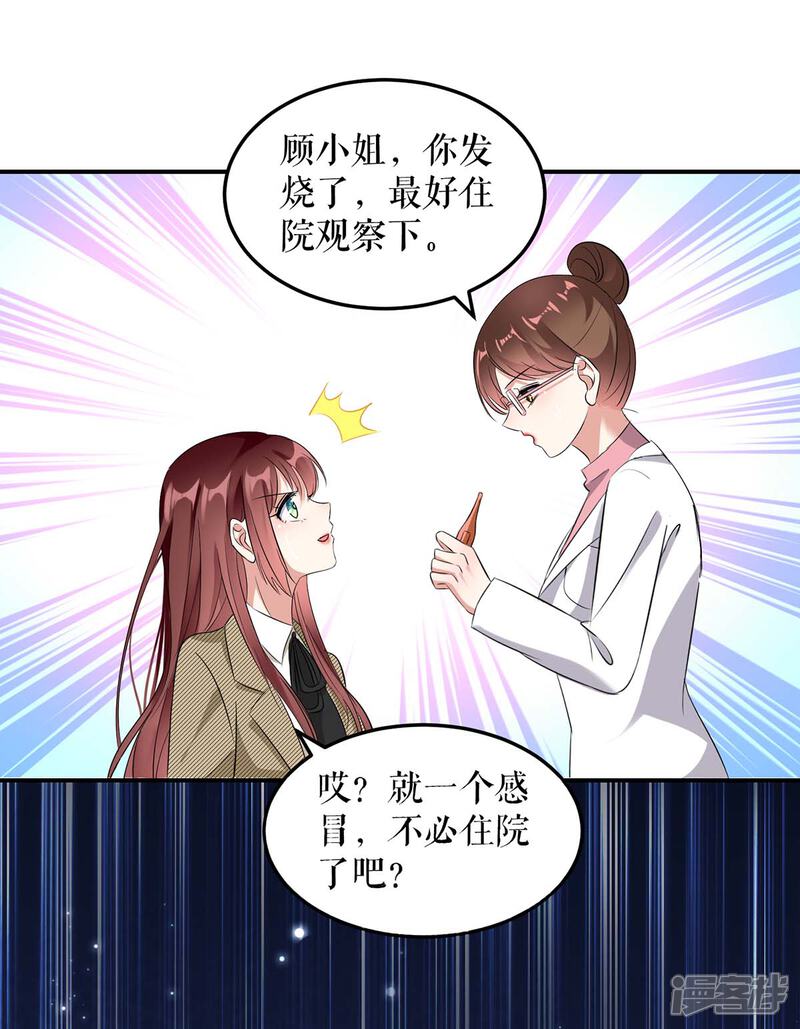 《天才酷宝》第48话 蓝颜祸水 第5页