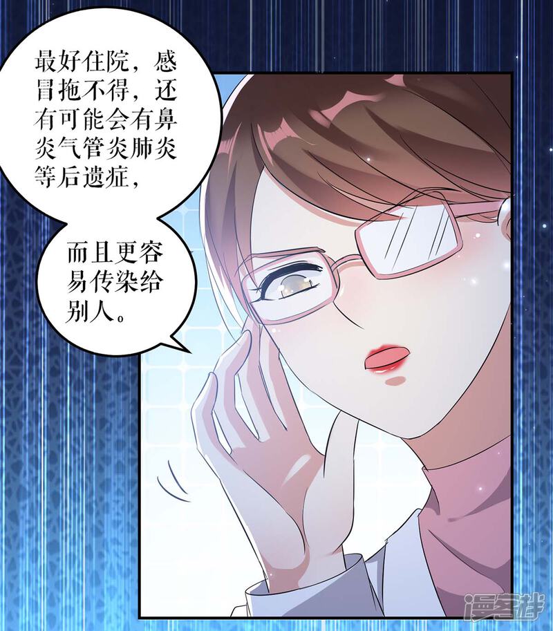《天才酷宝》第48话 蓝颜祸水 第6页