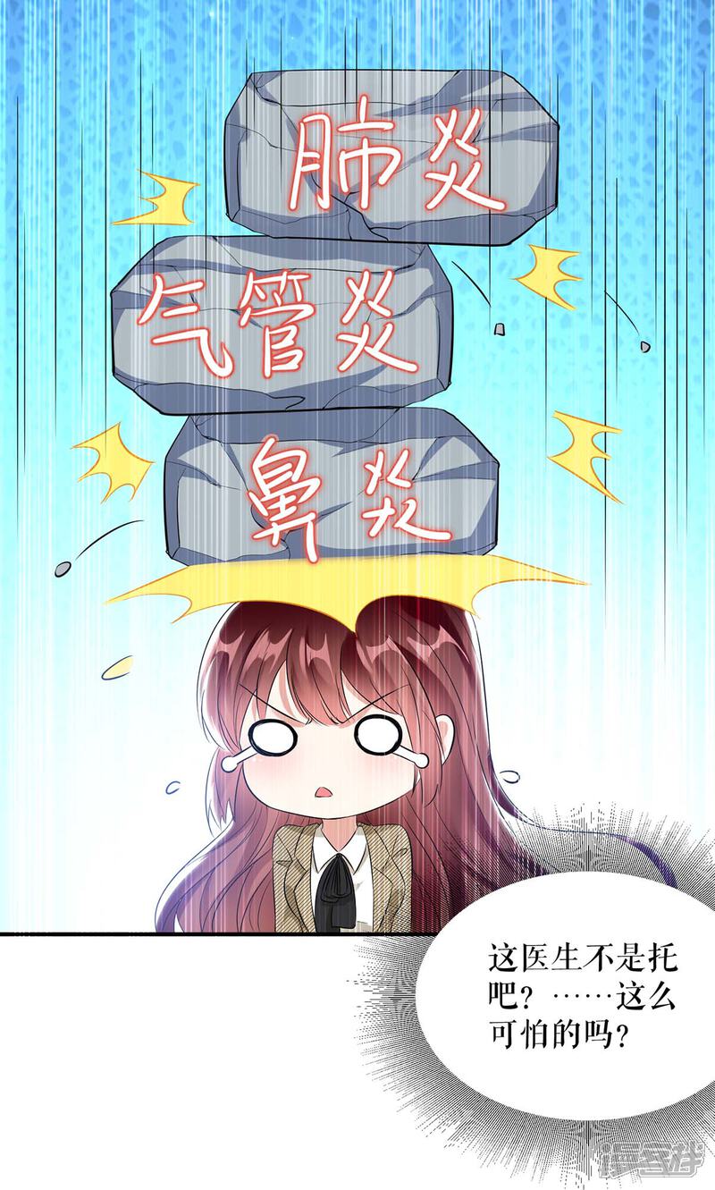 《天才酷宝》第48话 蓝颜祸水 第7页