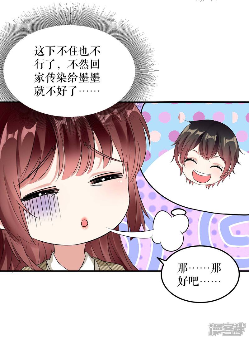 《天才酷宝》第48话 蓝颜祸水 第8页