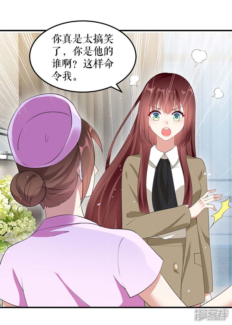 《天才酷宝》第50话 换人 第11页