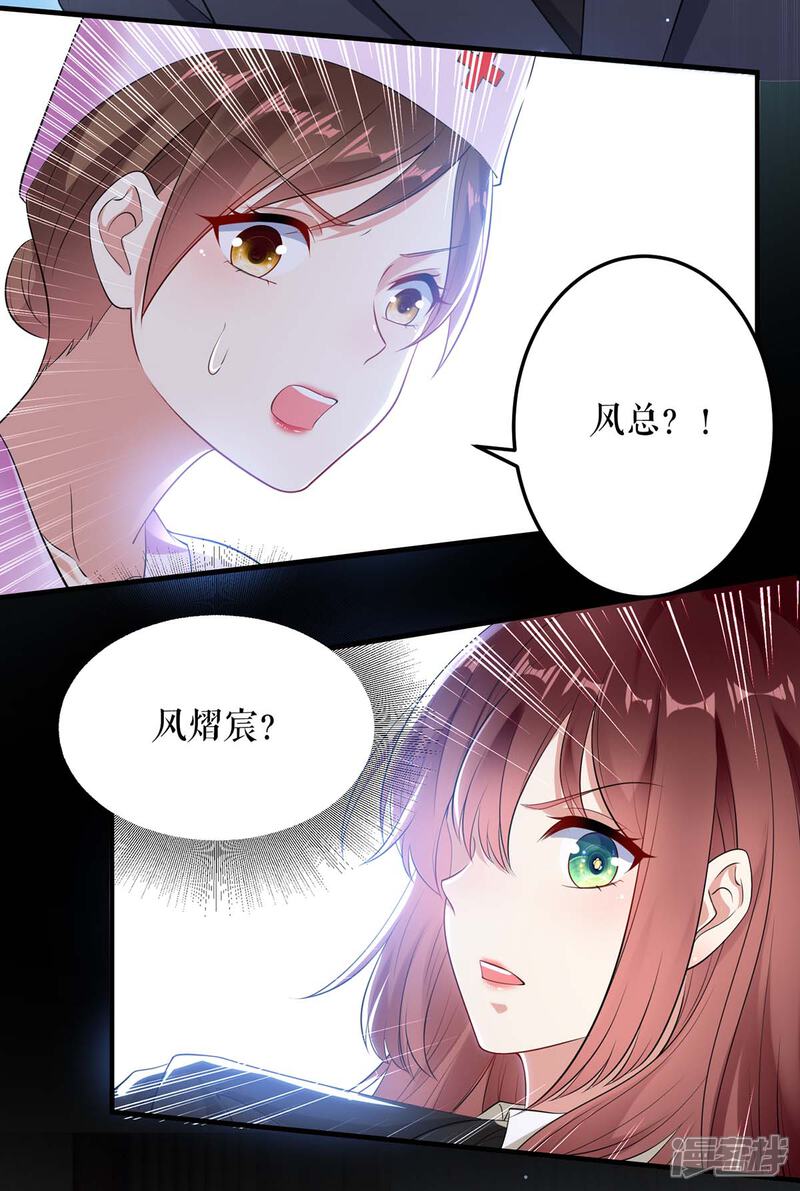《天才酷宝》第50话 换人 第16页