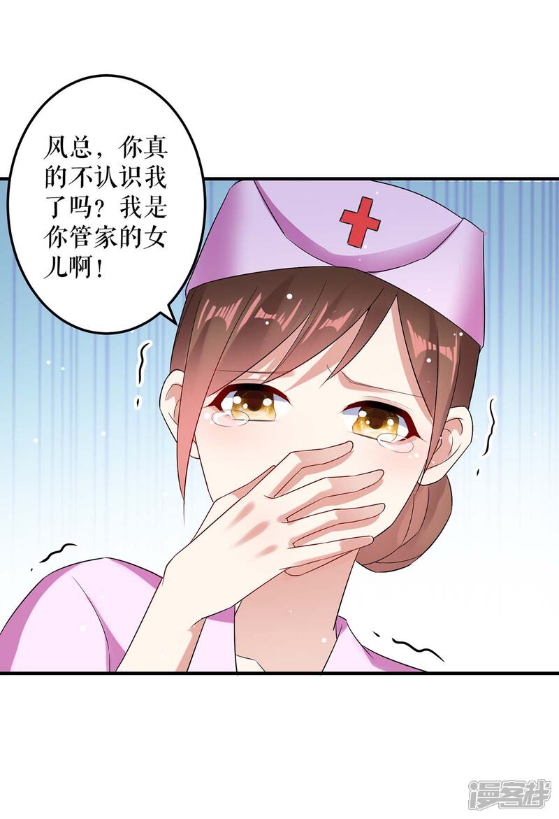 《天才酷宝》第50话 换人 第20页