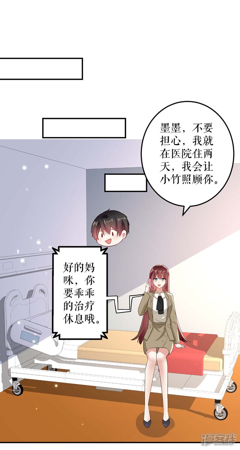 《天才酷宝》第50话 换人 第6页