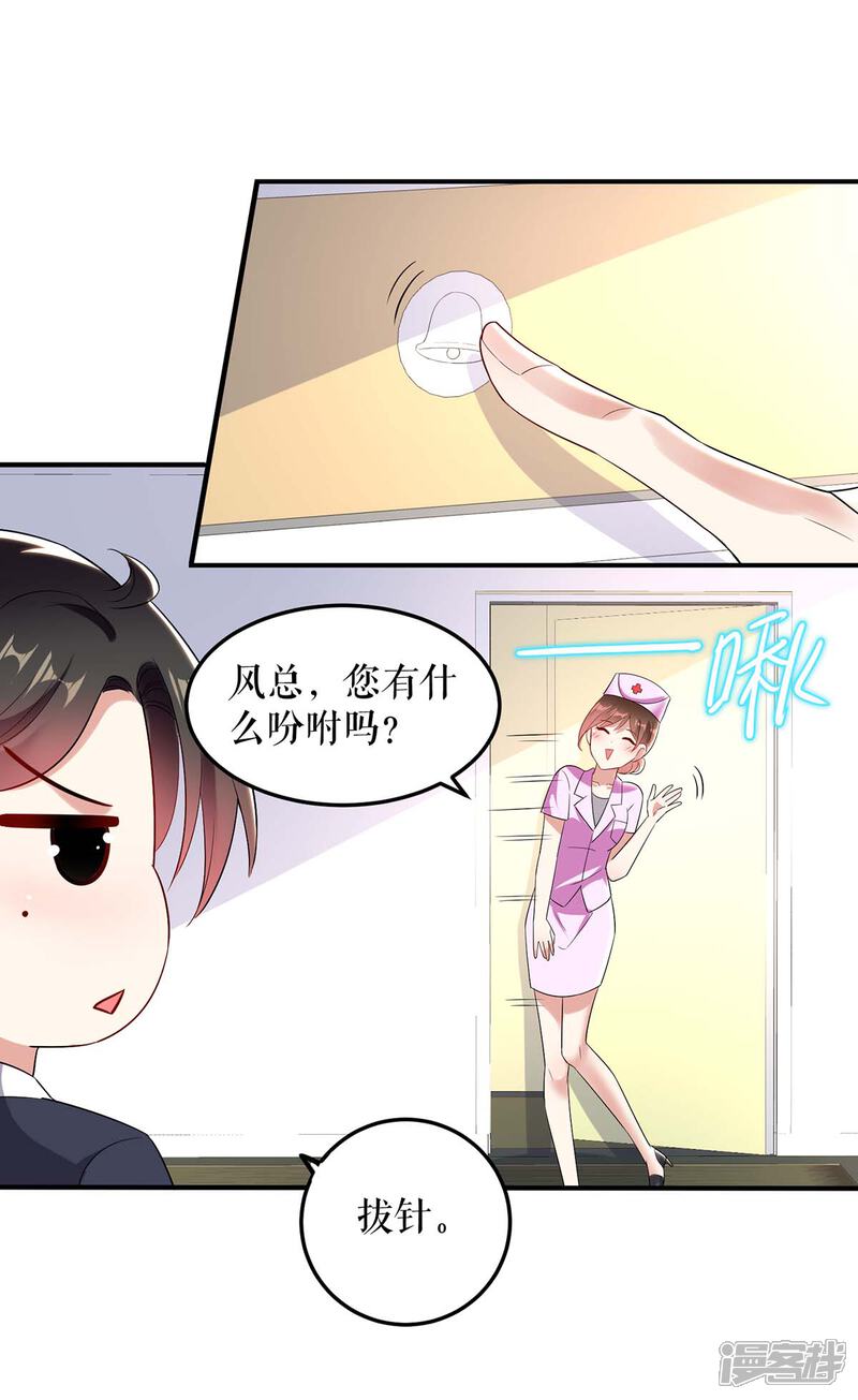 《天才酷宝》第49话 调戏小护士 第10页