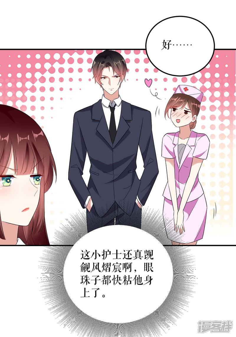 《天才酷宝》第49话 调戏小护士 第11页