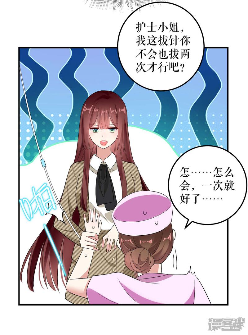 《天才酷宝》第49话 调戏小护士 第12页