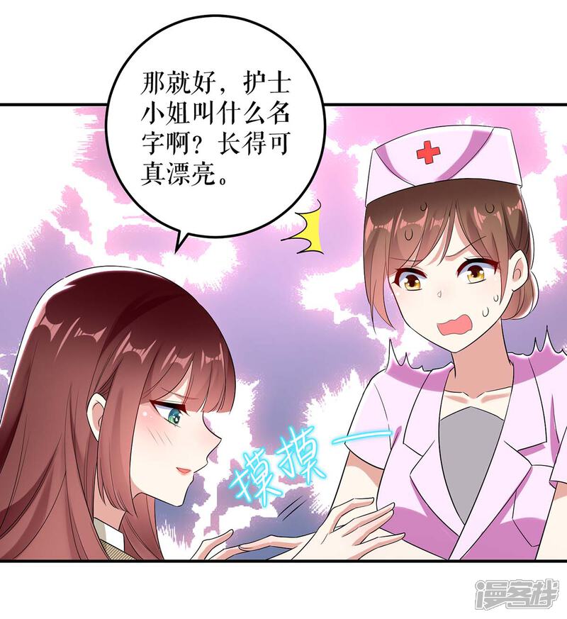 《天才酷宝》第49话 调戏小护士 第13页