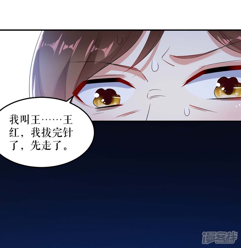 《天才酷宝》第49话 调戏小护士 第14页
