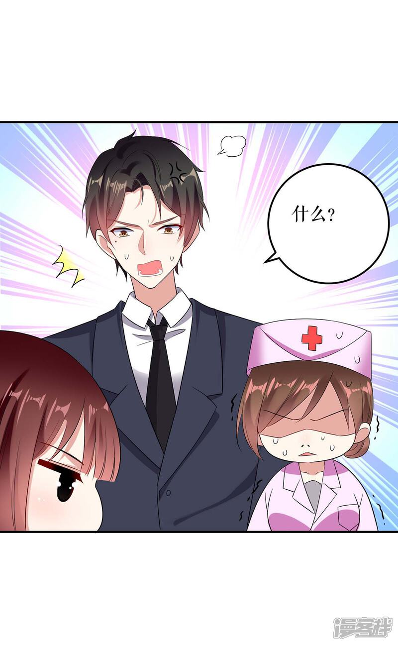 《天才酷宝》第49话 调戏小护士 第16页