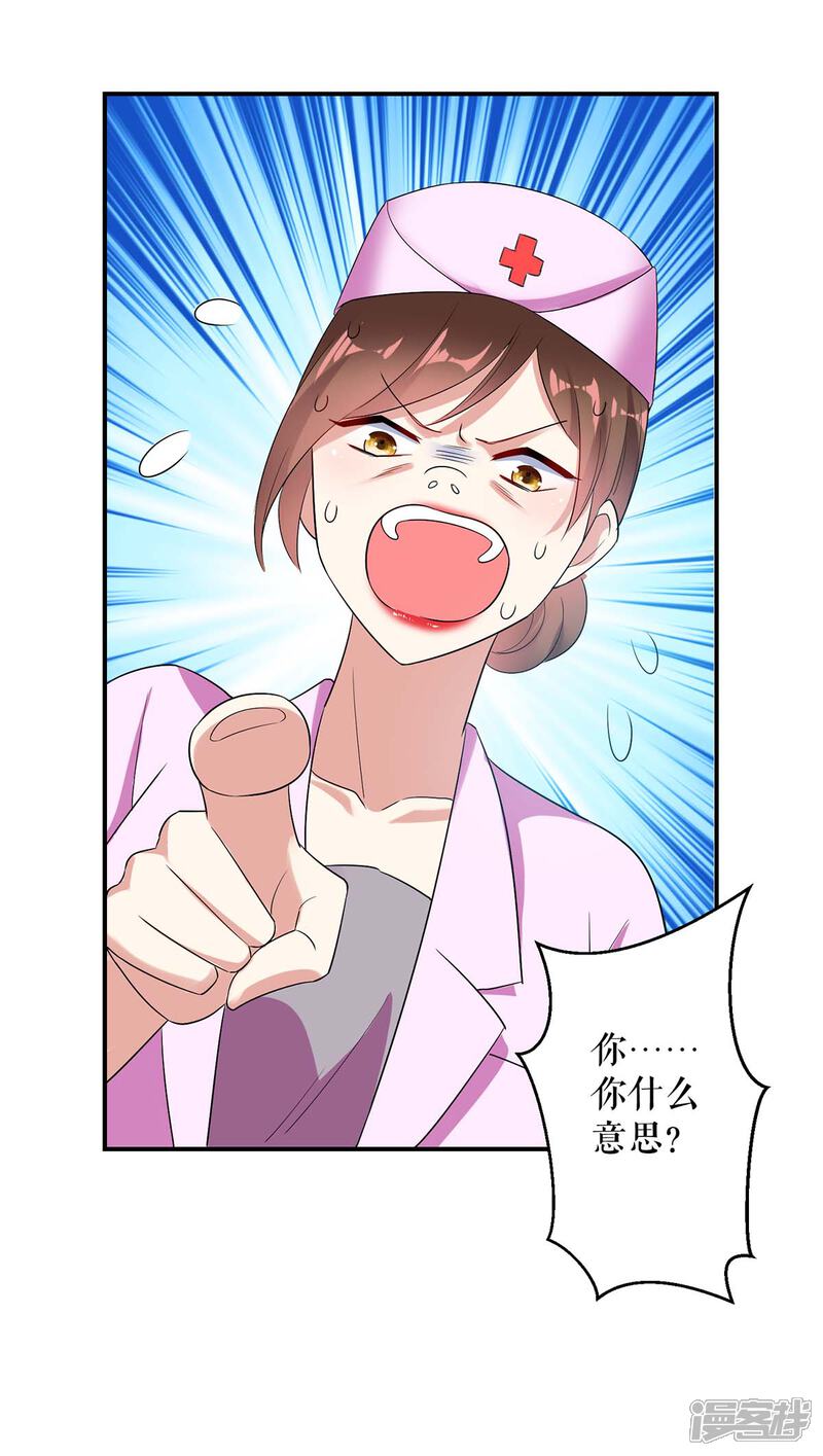 《天才酷宝》第49话 调戏小护士 第17页