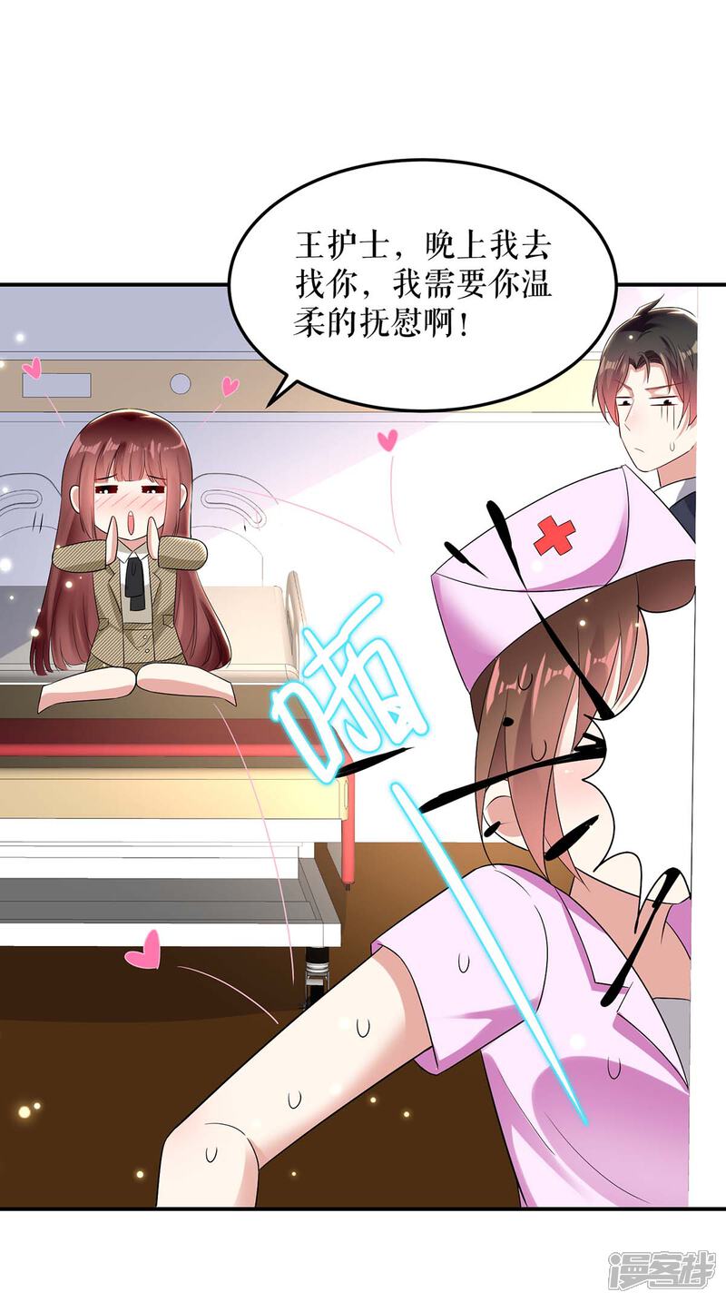 《天才酷宝》第49话 调戏小护士 第20页