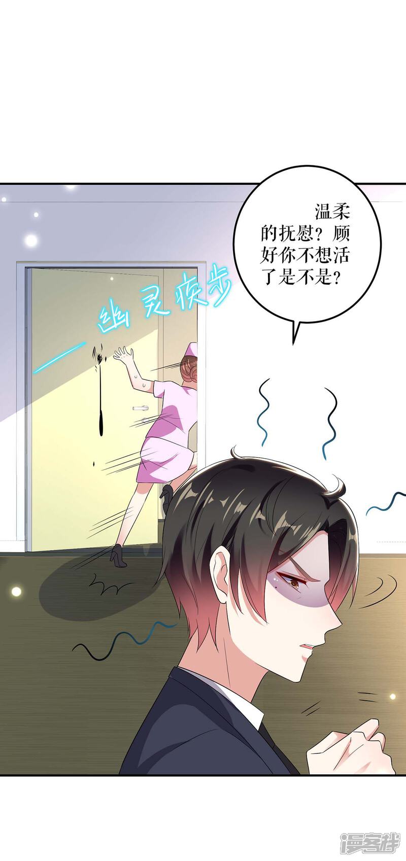 《天才酷宝》第49话 调戏小护士 第21页