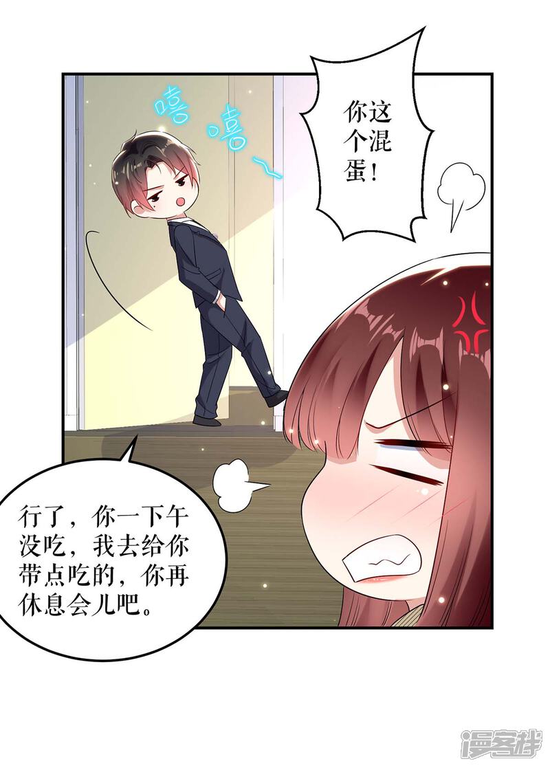《天才酷宝》第49话 调戏小护士 第25页