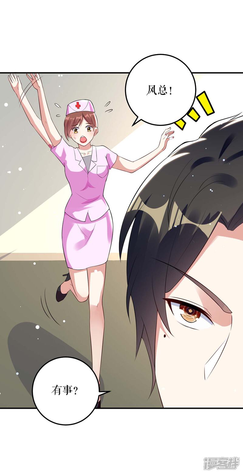 《天才酷宝》第49话 调戏小护士 第28页