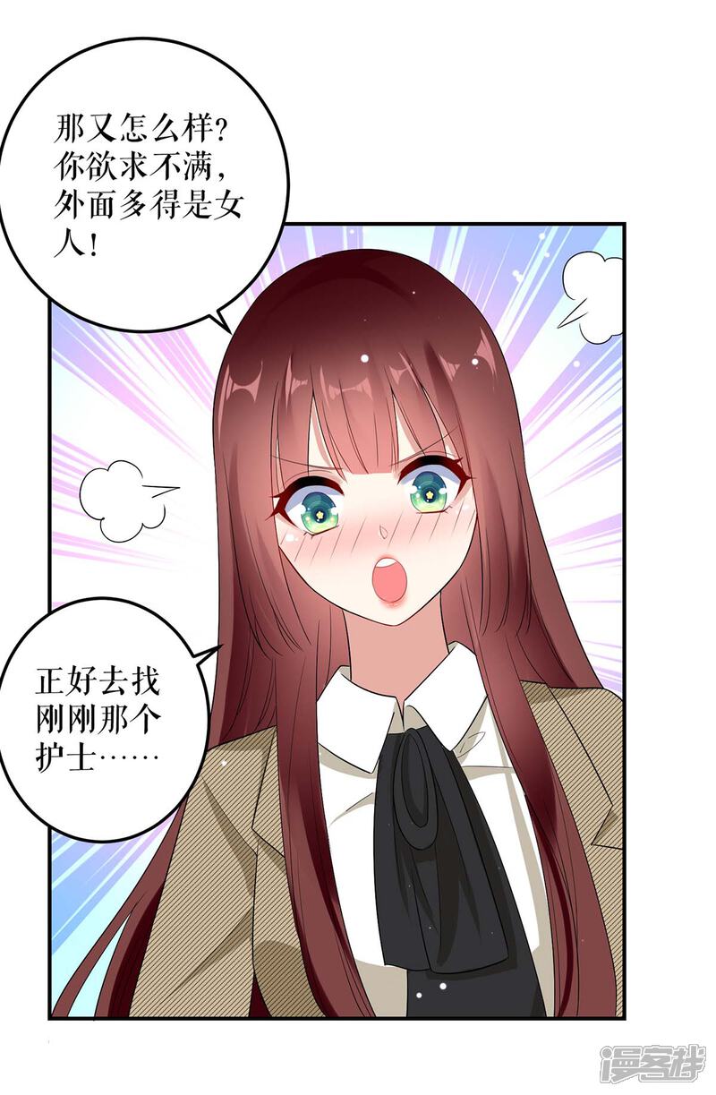 《天才酷宝》第49话 调戏小护士 第4页