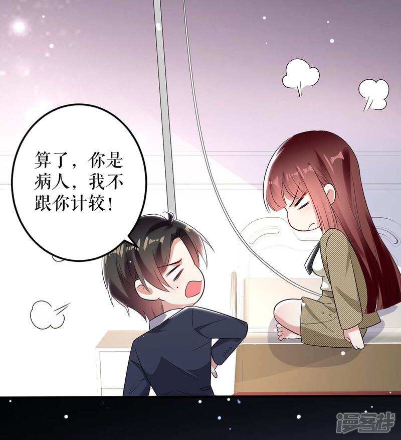 《天才酷宝》第49话 调戏小护士 第6页