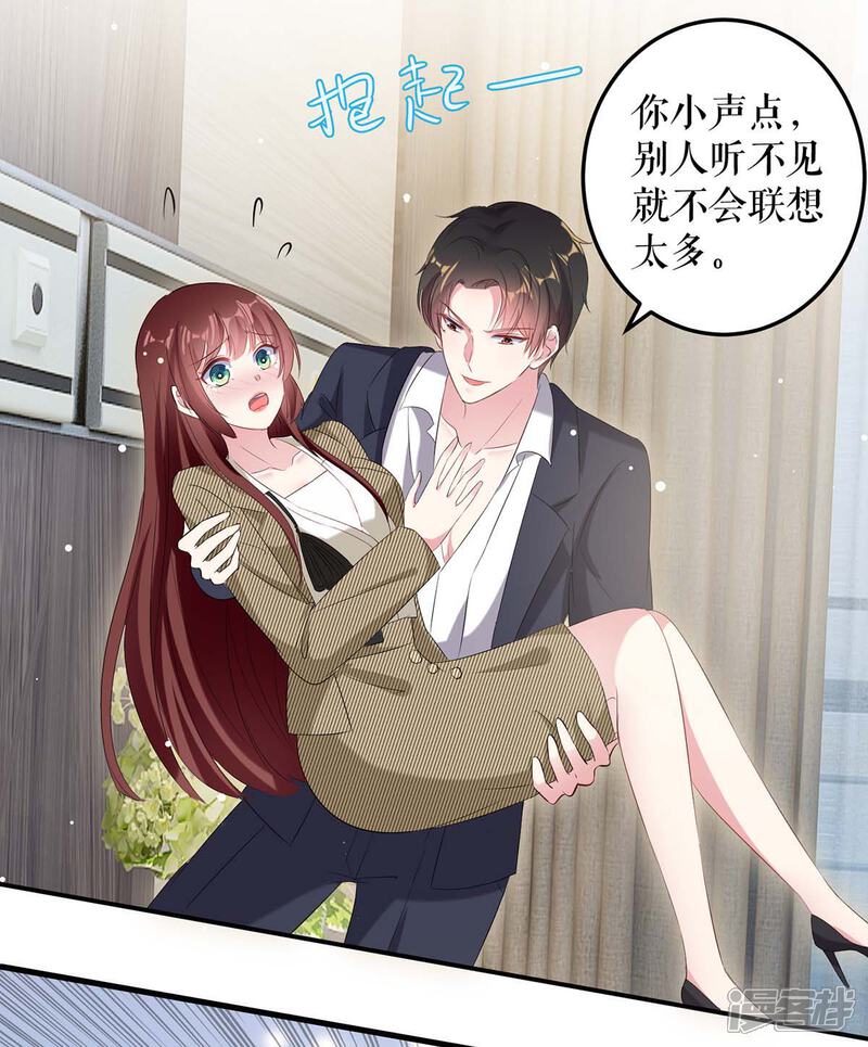《天才酷宝》第51话 想的美 第11页