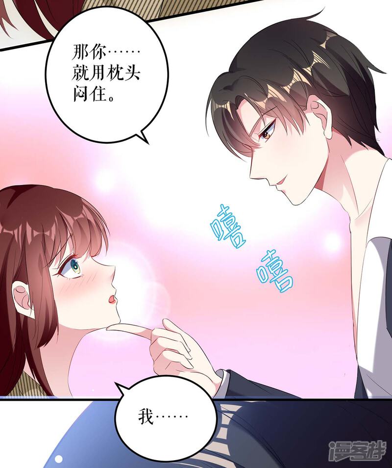 《天才酷宝》第51话 想的美 第13页