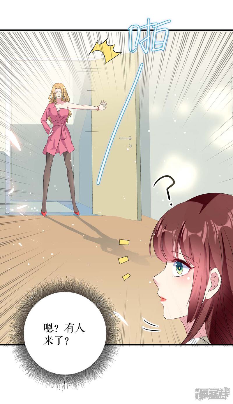 《天才酷宝》第51话 想的美 第18页