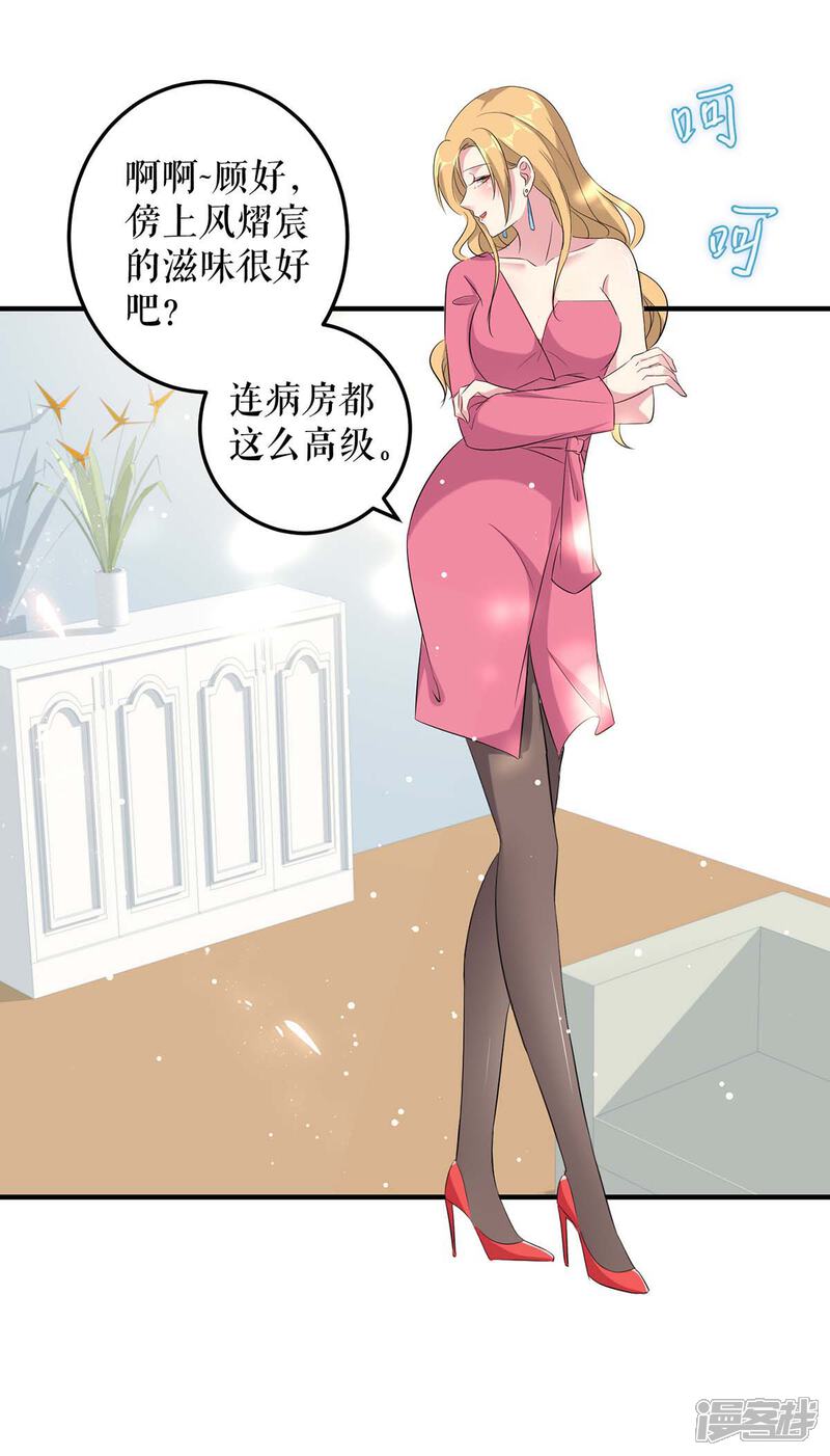 《天才酷宝》第51话 想的美 第19页