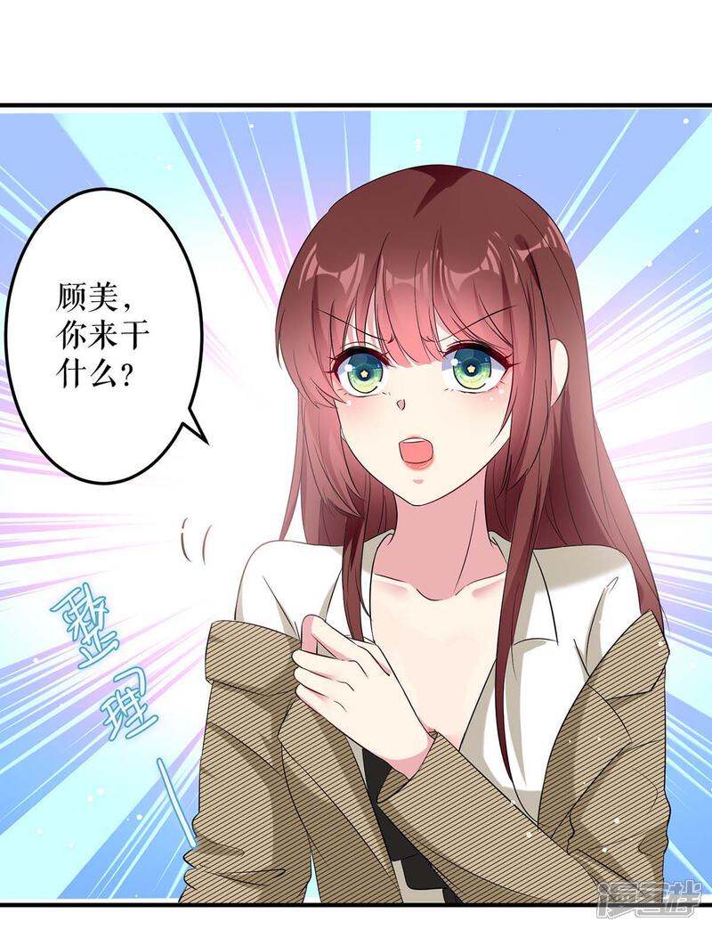 《天才酷宝》第51话 想的美 第20页