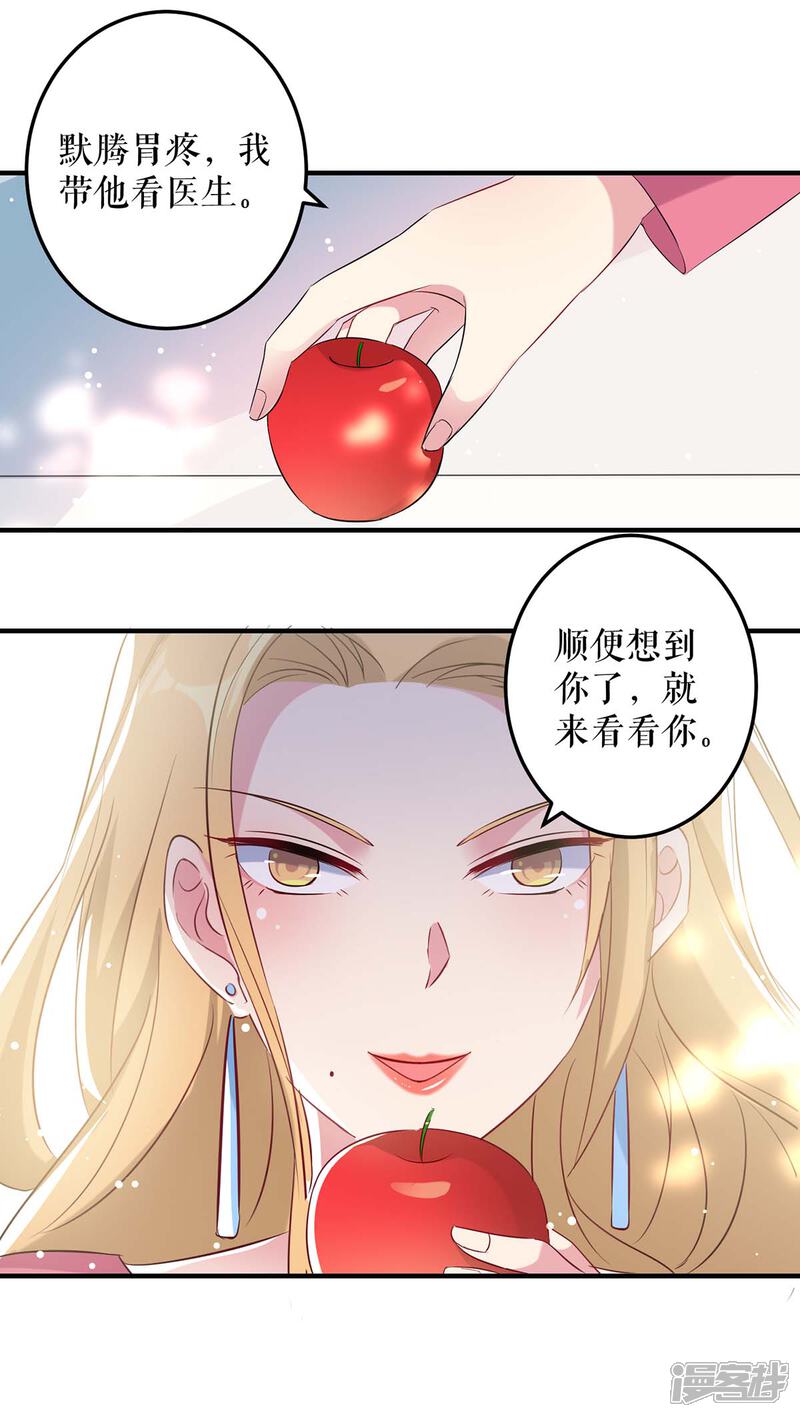 《天才酷宝》第51话 想的美 第21页