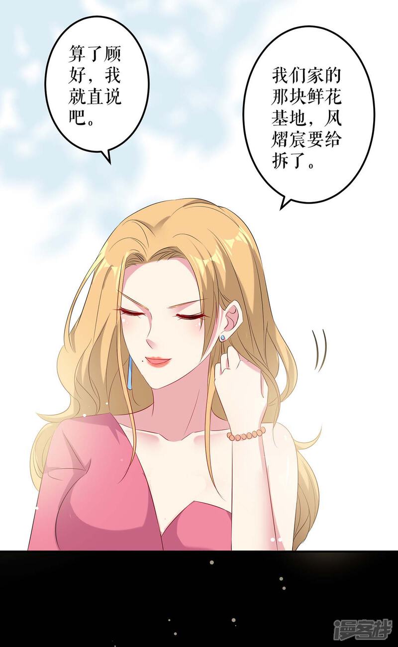 《天才酷宝》第51话 想的美 第23页