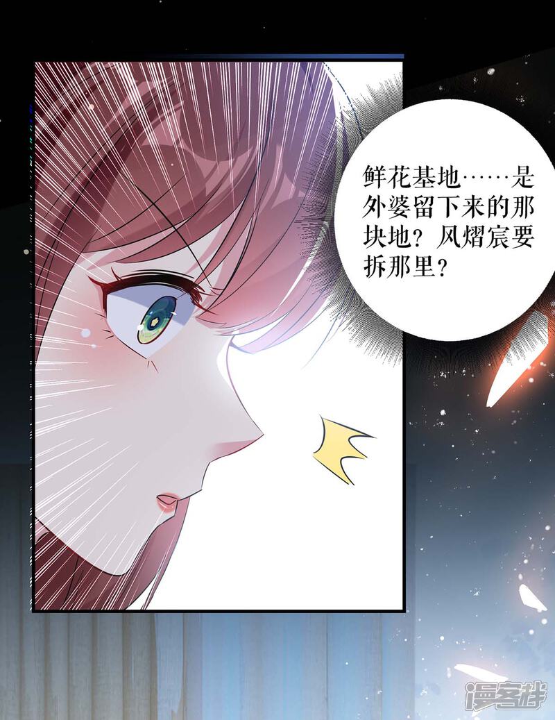 《天才酷宝》第51话 想的美 第24页
