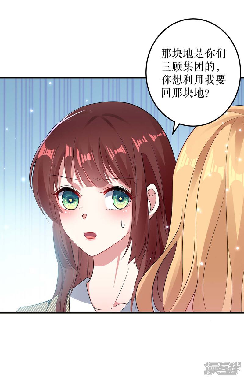 《天才酷宝》第51话 想的美 第26页