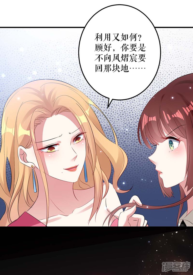 《天才酷宝》第51话 想的美 第27页